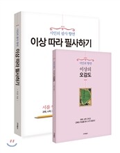 이상 따라 필사하기