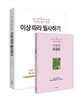 이상 따라 필사하기