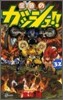 金色のガッシュ!! 32