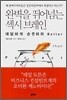 완벽을 뛰어넘는 섹시 브레인