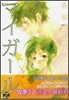 マイガ-ル 2