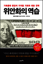 위안화의 역습