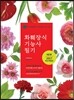 2017 화훼장식기능사 필기