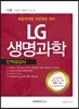 2016 기쎈 LG생명과학 인적성검사