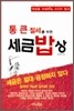 세금밥상