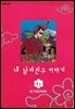 내 남자친구 이야기 6권
