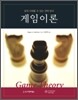 게임이론