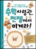 수학 사령관, 전쟁에서 이겨라!