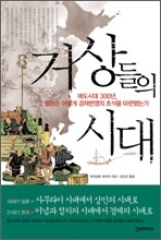 거상들의 시대