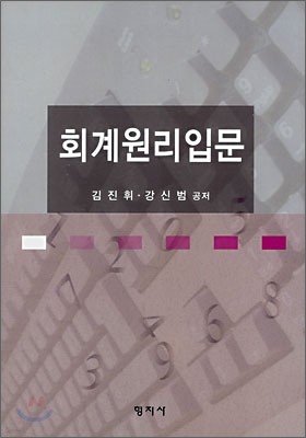 회계원리 입문