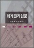 회계원리 입문