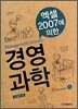 경영과학
