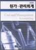 원가 관리회계 2008