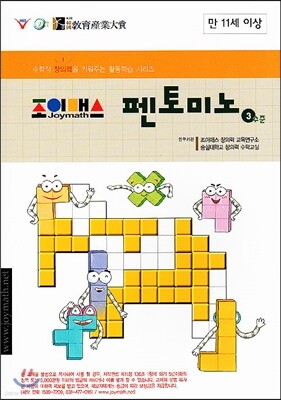 펜토미노 수준 3