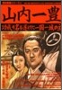 山內一豊