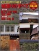 城造りのすべて