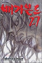 배가본드 27
