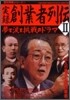 實錄創業者列傳(2)