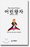 어린왕자