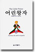 어린왕자