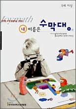 조이매스 수막대 수준 1