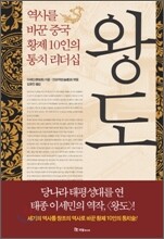 왕도