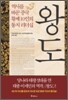 왕도