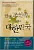 연변, 조선족 그리고 대한민국