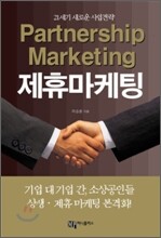 제휴 마케팅