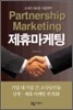 제휴 마케팅