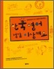 한쿡 영어 정말 이상해요