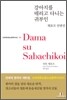 강아지를 데리고 다니는 귀부인