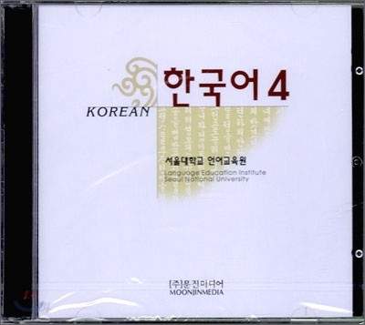 한국어 4 Audio CD