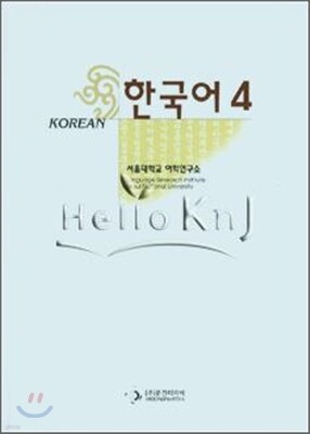 한국어 4