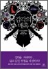 감각의 매혹