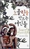 초콜릿을 만드는 여인들
