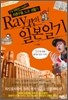 레이군의 일본일기