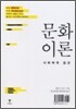 문화 이론