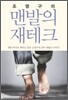 조영구의 맨발의 재테크