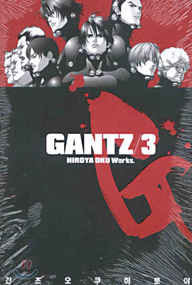 GANTZ 간츠 3