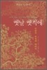 옛날 옛적에