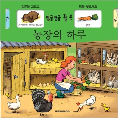 농장의 하루