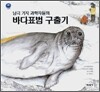 바다표범 구출기