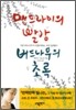 맨드라미의 빨강 버드나무의 초록