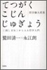 てつがくこじんじゅぎょう
