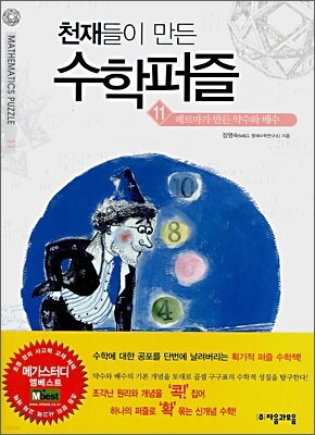 페르마가 만든 약수와 배수