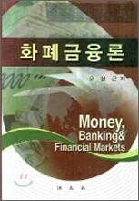 화폐금융론