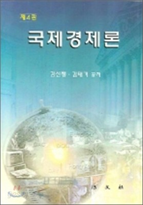 국제경제론