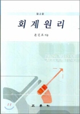 회계원리