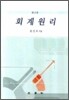 회계원리